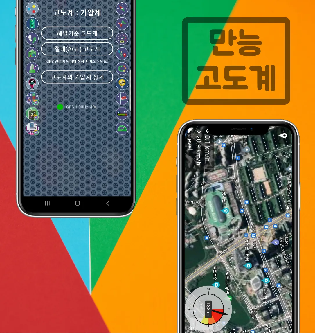 만능고도계 GPS (해발고도계, 위성고도계, 기압계) | Indus Appstore | Screenshot