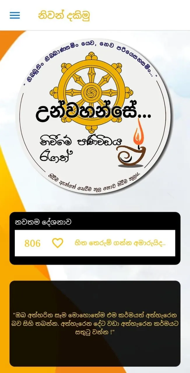 Niwan Dakimu (නිවන් දකිමු!) | Indus Appstore | Screenshot