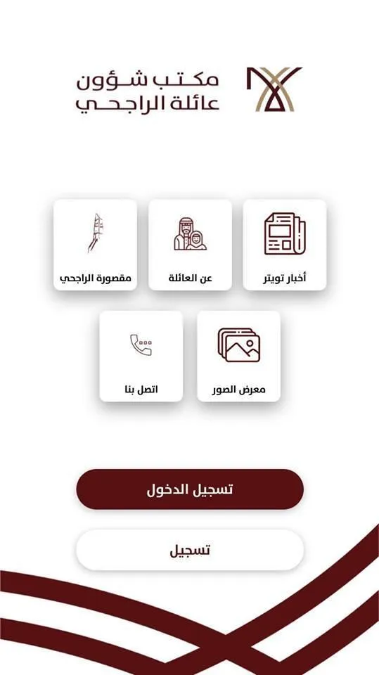 عائلة الراجحي | Indus Appstore | Screenshot