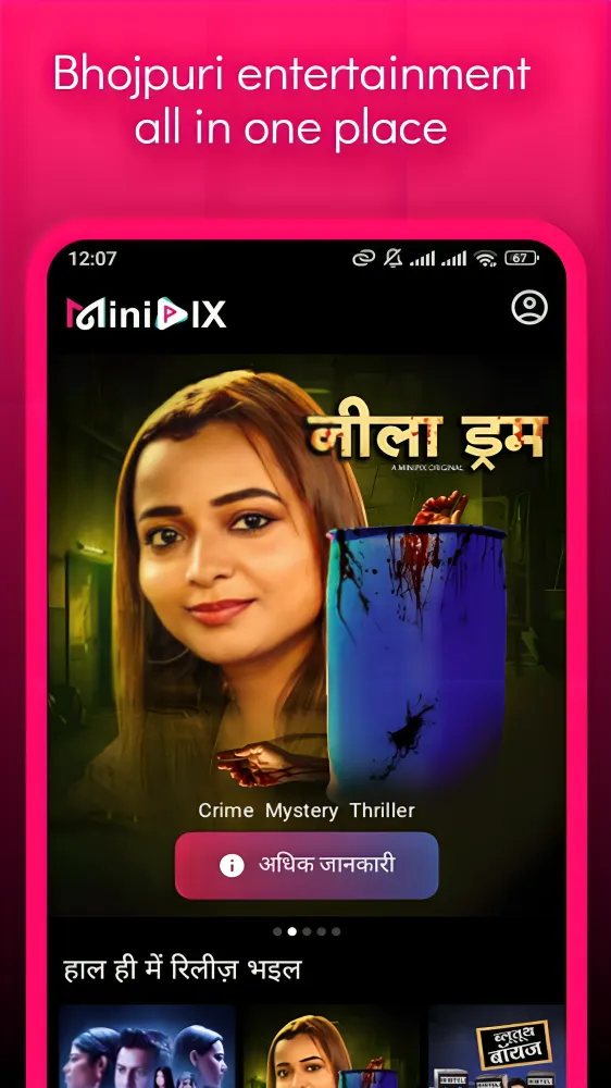 Bhojpuri Reels & Fast Drama | Indus Appstore | Screenshot