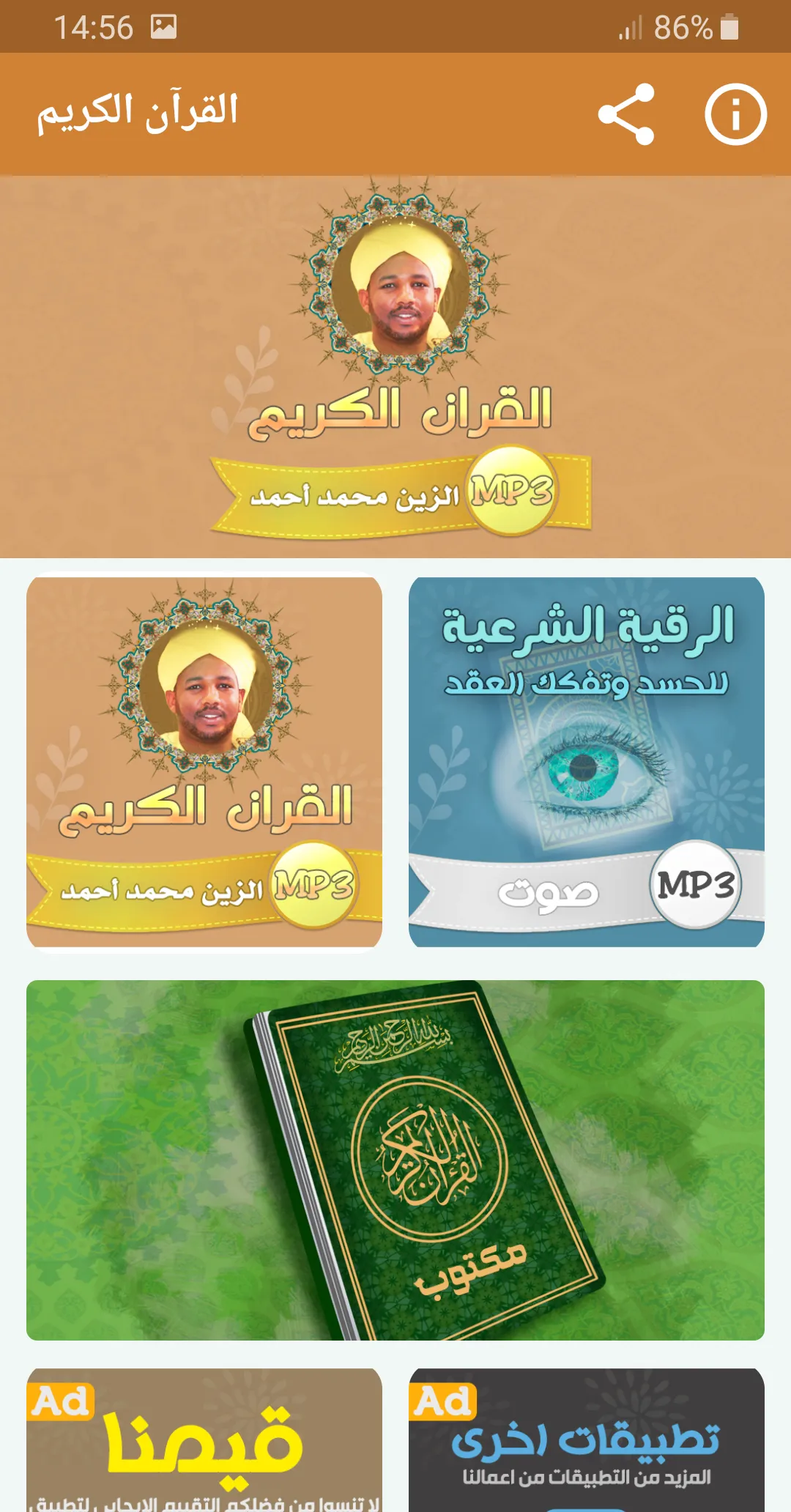 شيخ الزين القران الكريم كاملا | Indus Appstore | Screenshot