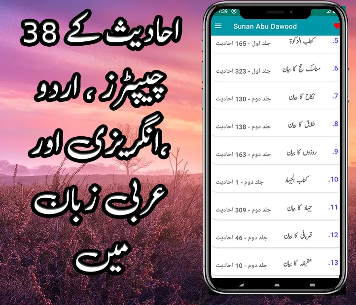 Sunan Abu Dawood Hadees Book | Indus Appstore | Screenshot