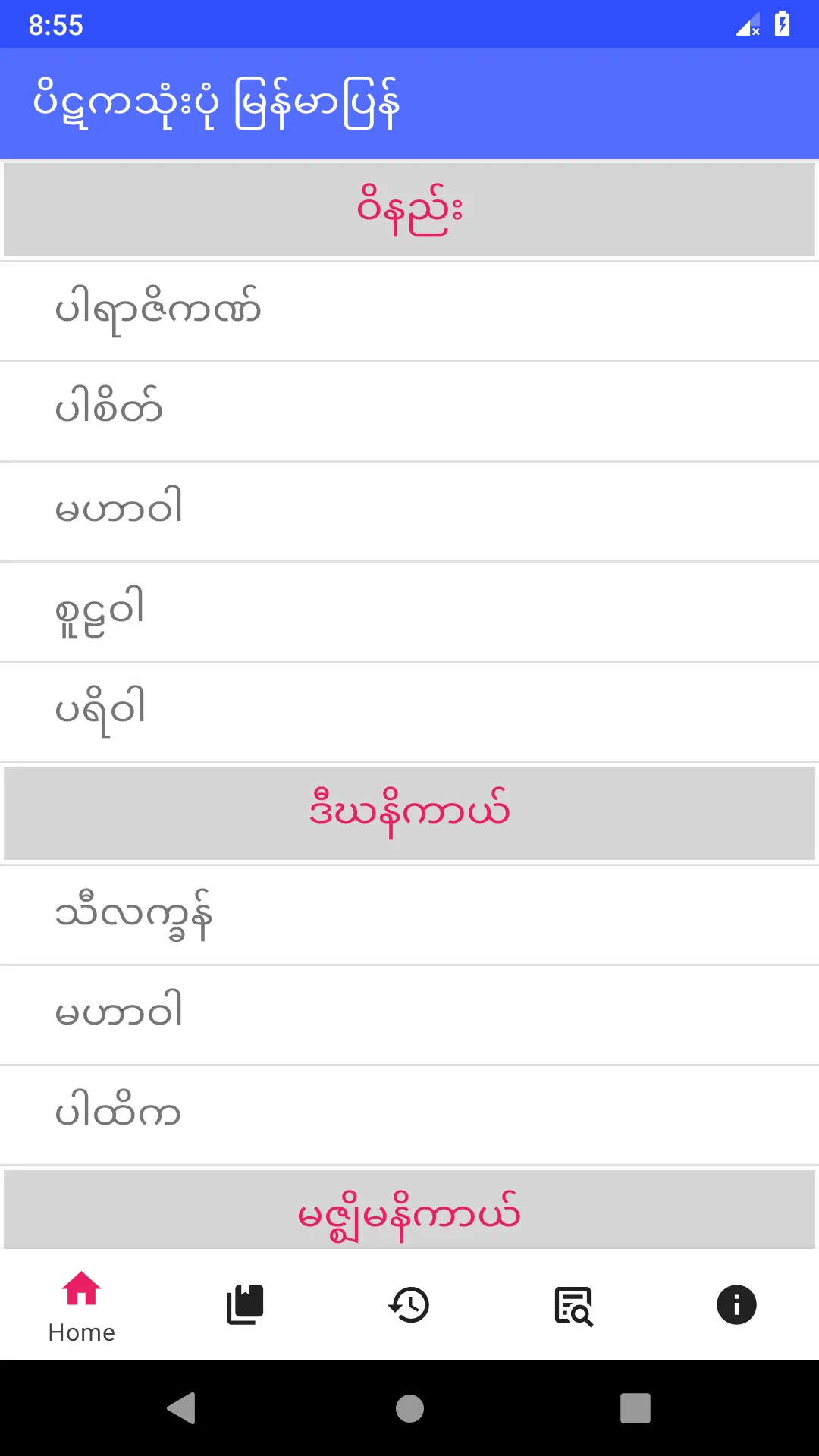 Tipitaka Myanmar | Indus Appstore | Screenshot