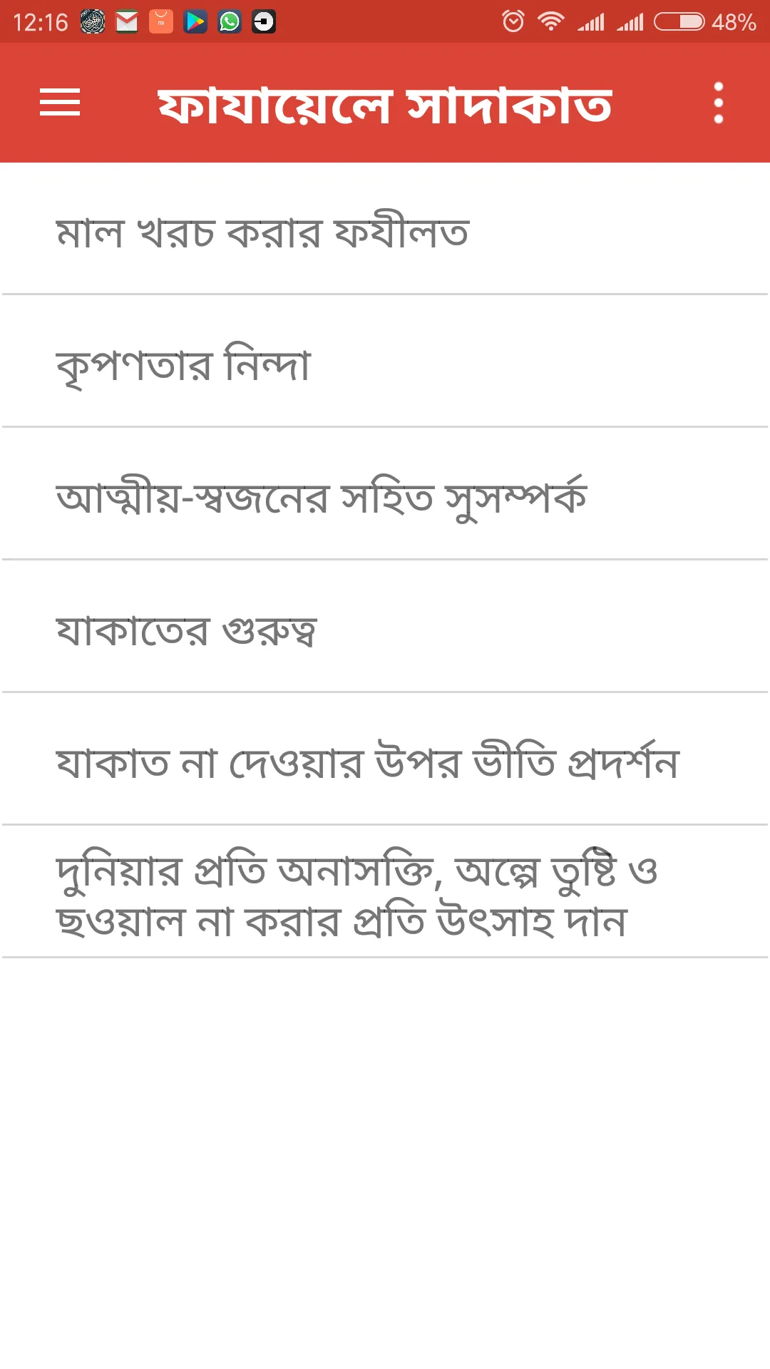 ফাযায়েলে সাদাকাত | Indus Appstore | Screenshot