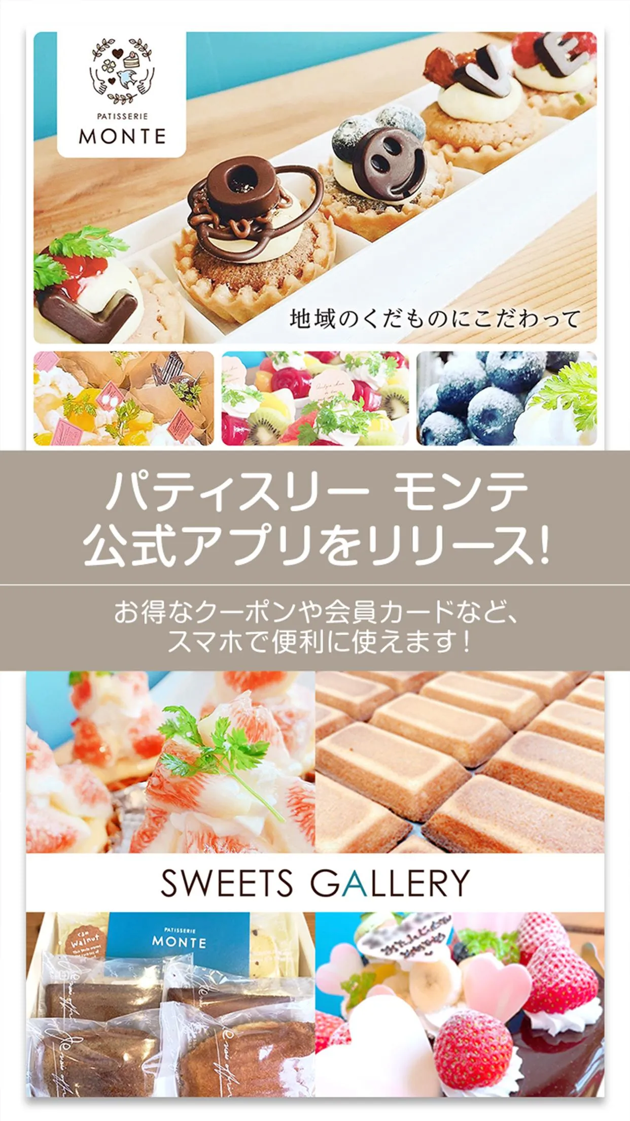 PATISSERTE MONTE-ﾊﾟﾃｨｽﾘｰ ﾓﾝﾃ | Indus Appstore | Screenshot