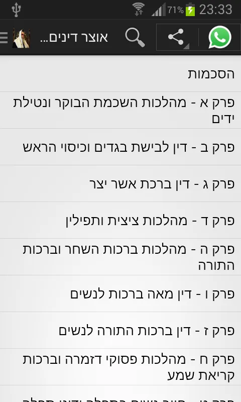 Yalkut Yosef- Halachot La'Isha | Indus Appstore | Screenshot