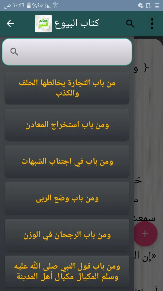 معالم السنن شرح سنن أبي داود | Indus Appstore | Screenshot