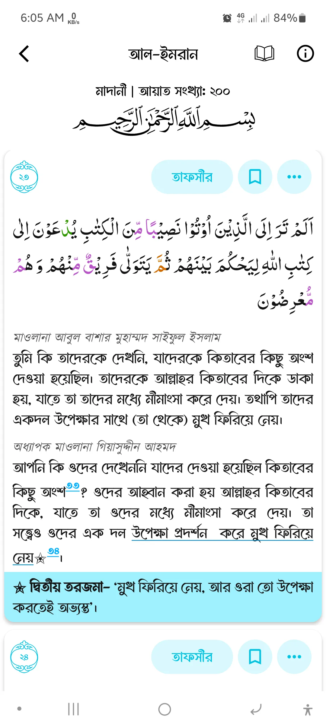 মারকাযুল কুরআন  Markazul Quran | Indus Appstore | Screenshot