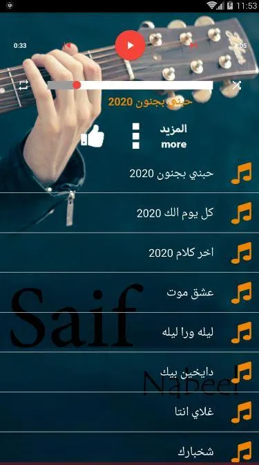 اغاني سيف نبيل بدون نت | Indus Appstore | Screenshot