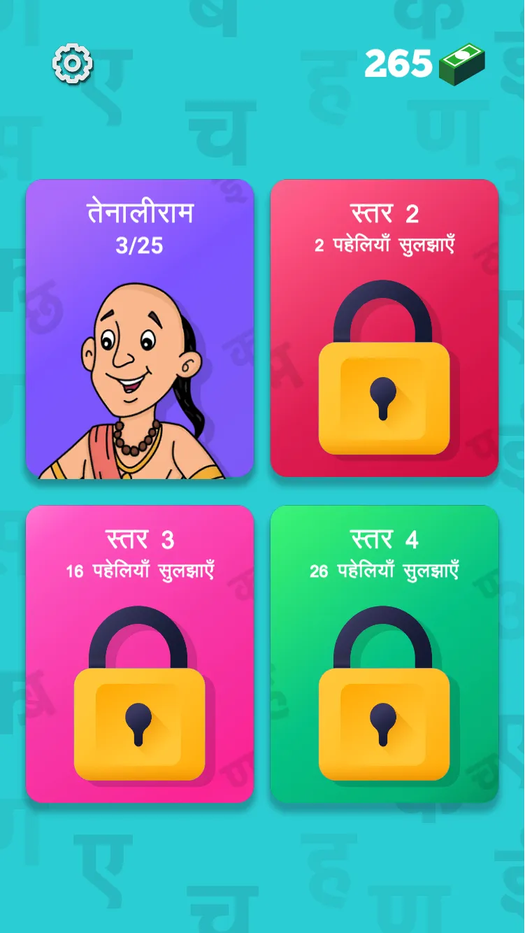 हिंदी पहेलियाँ - Hindi Riddles | Indus Appstore | Screenshot