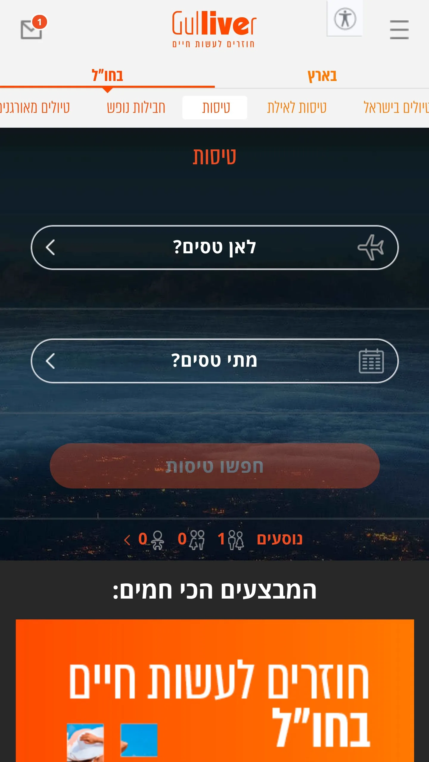 גוליבר טיסות זולות חבילות נופש | Indus Appstore | Screenshot