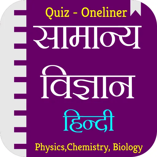 General Science GK In Hindi | Indus Appstore | Screenshot