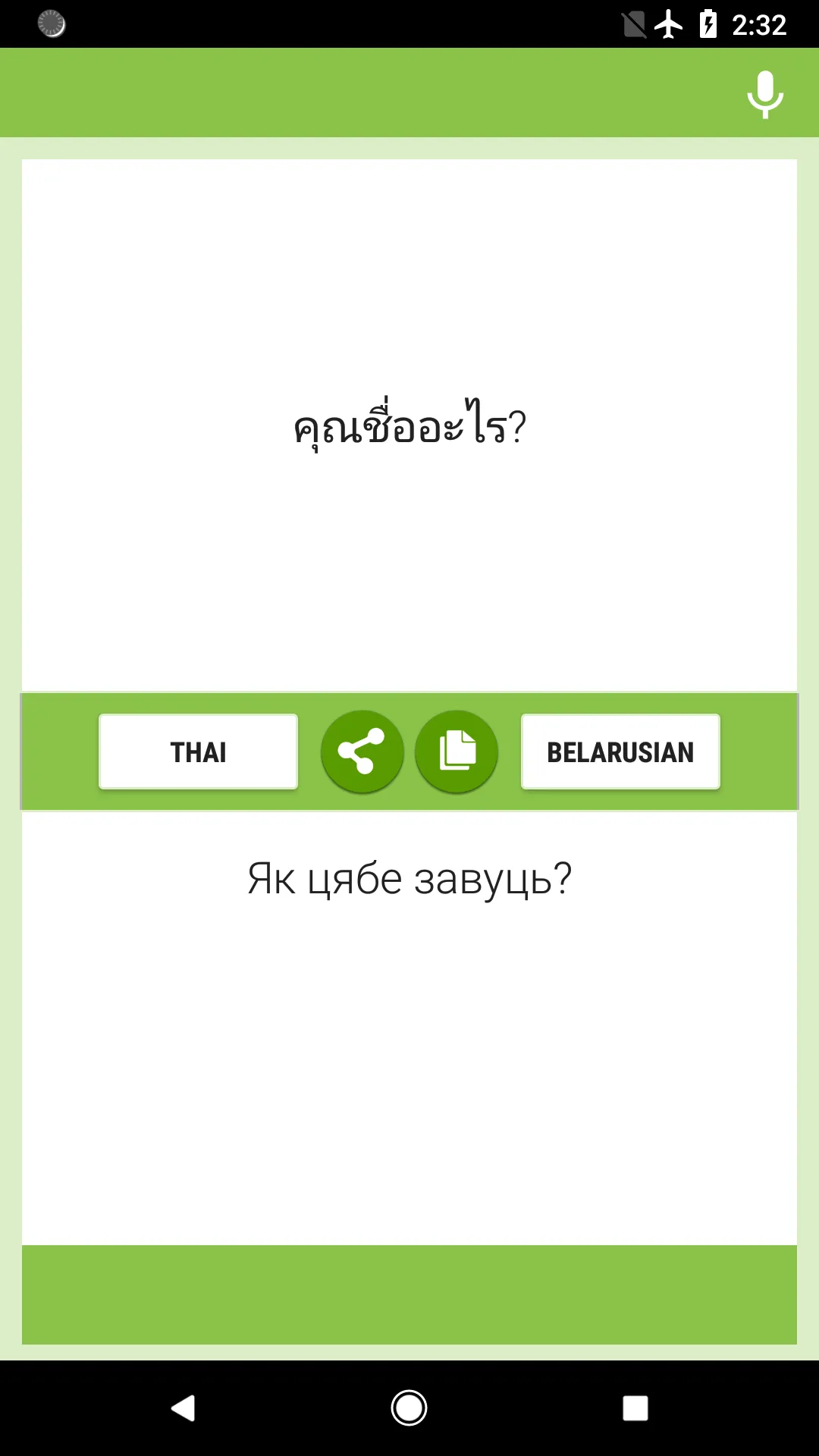 Thai-Belarusian Translator | Indus Appstore | Screenshot