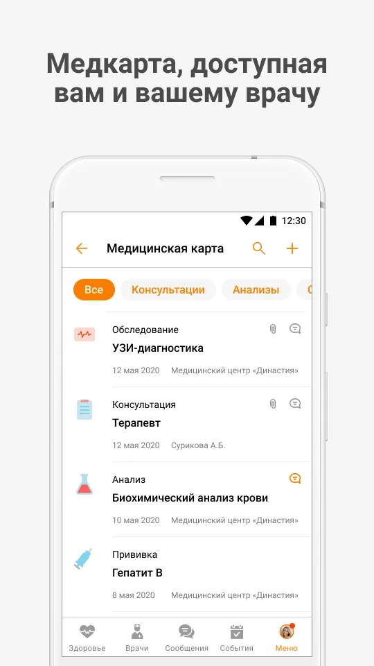 Династия | Indus Appstore | Screenshot