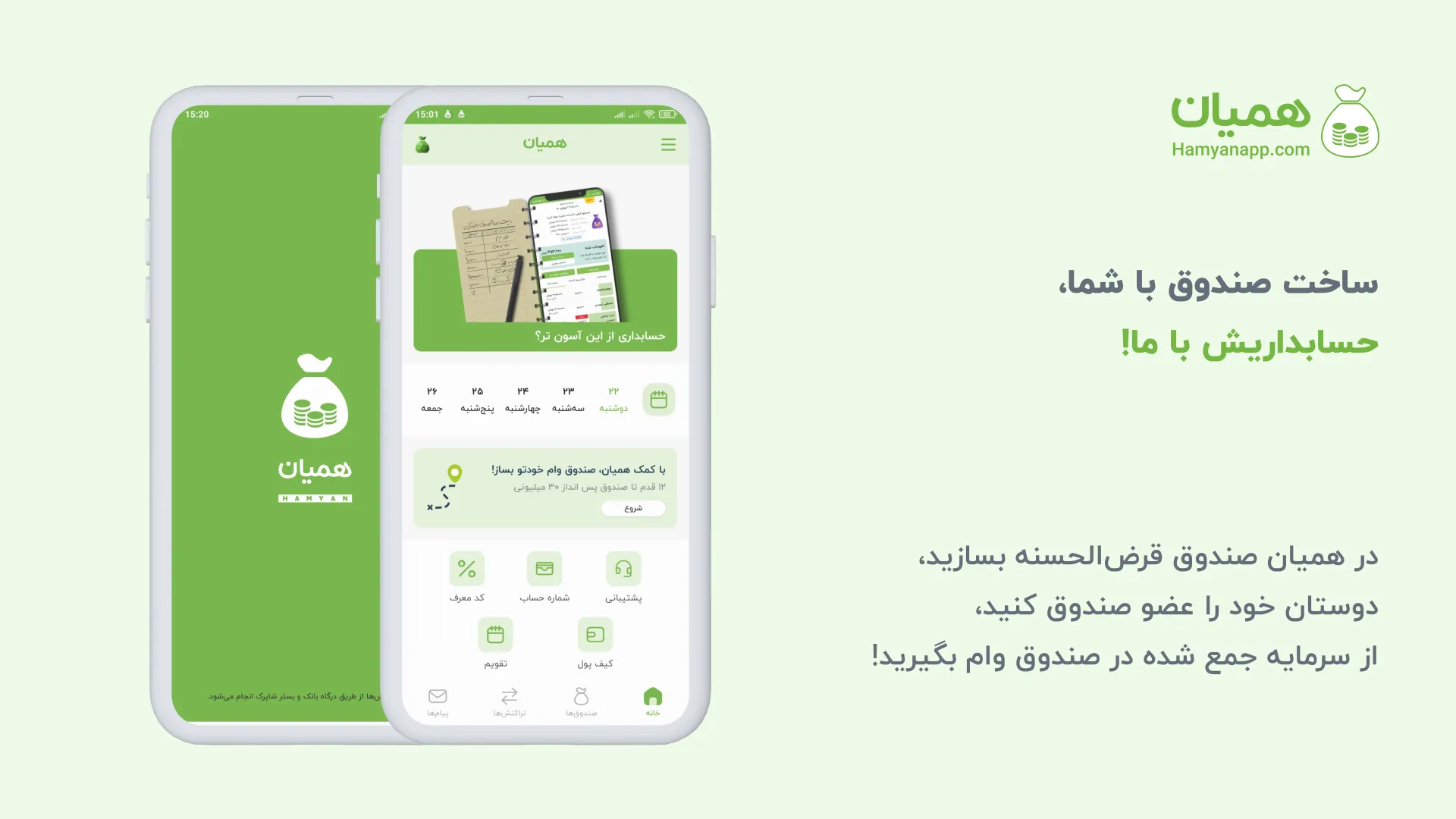 مدیریت صندوق‌های قرض‌الحسنه | Indus Appstore | Screenshot