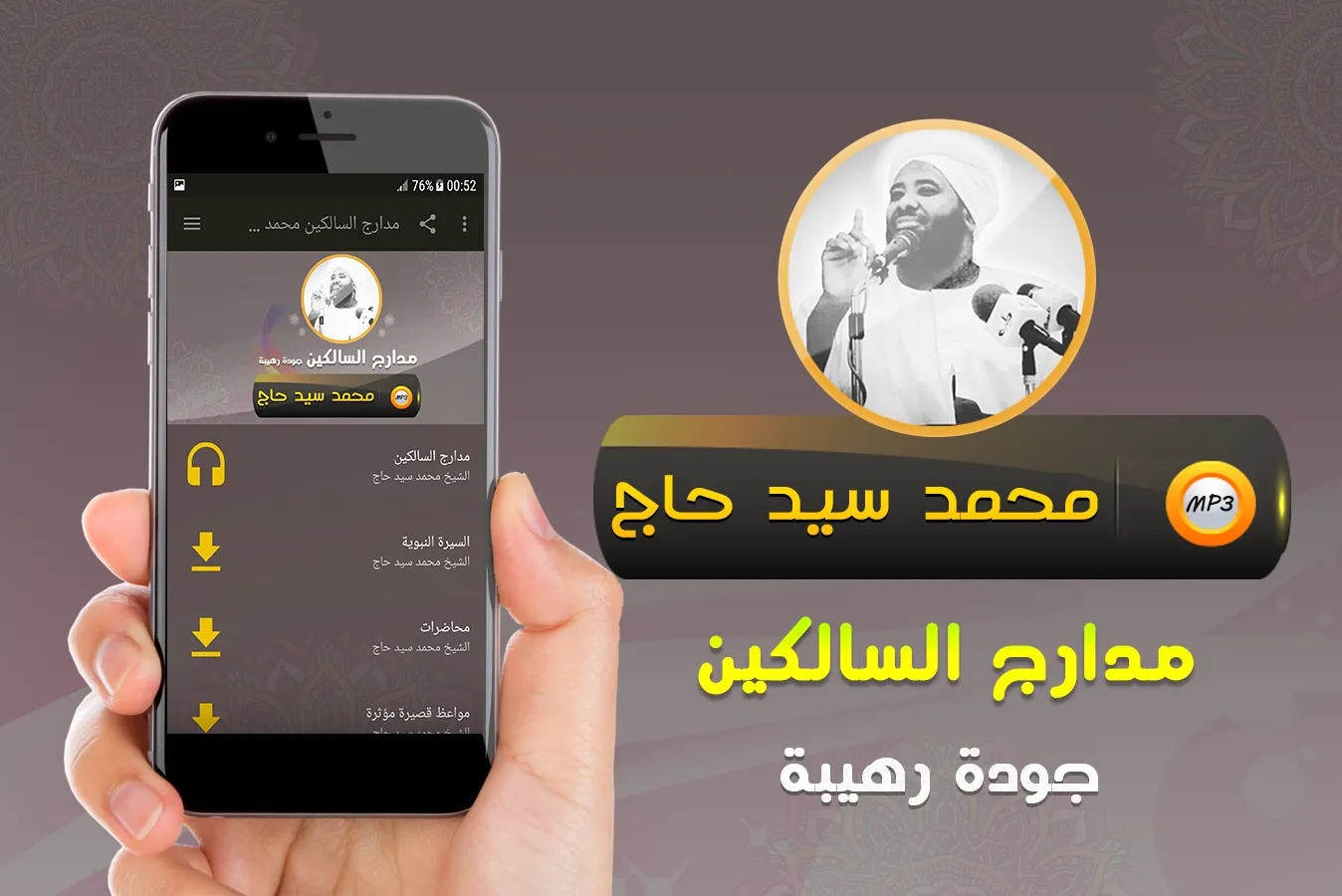 محمد سيد حاج مدارج السالكين | Indus Appstore | Screenshot