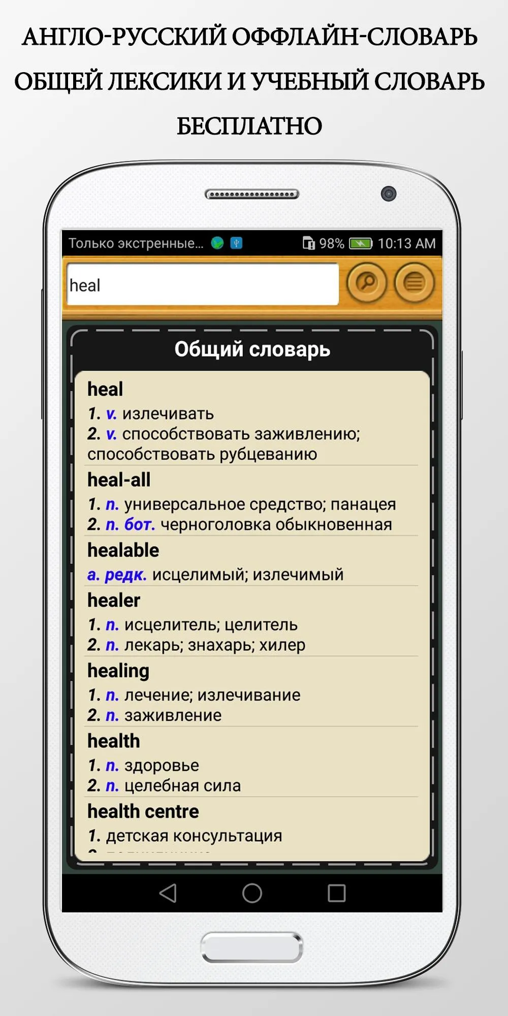 Англо-Русский словарь TDict | Indus Appstore | Screenshot