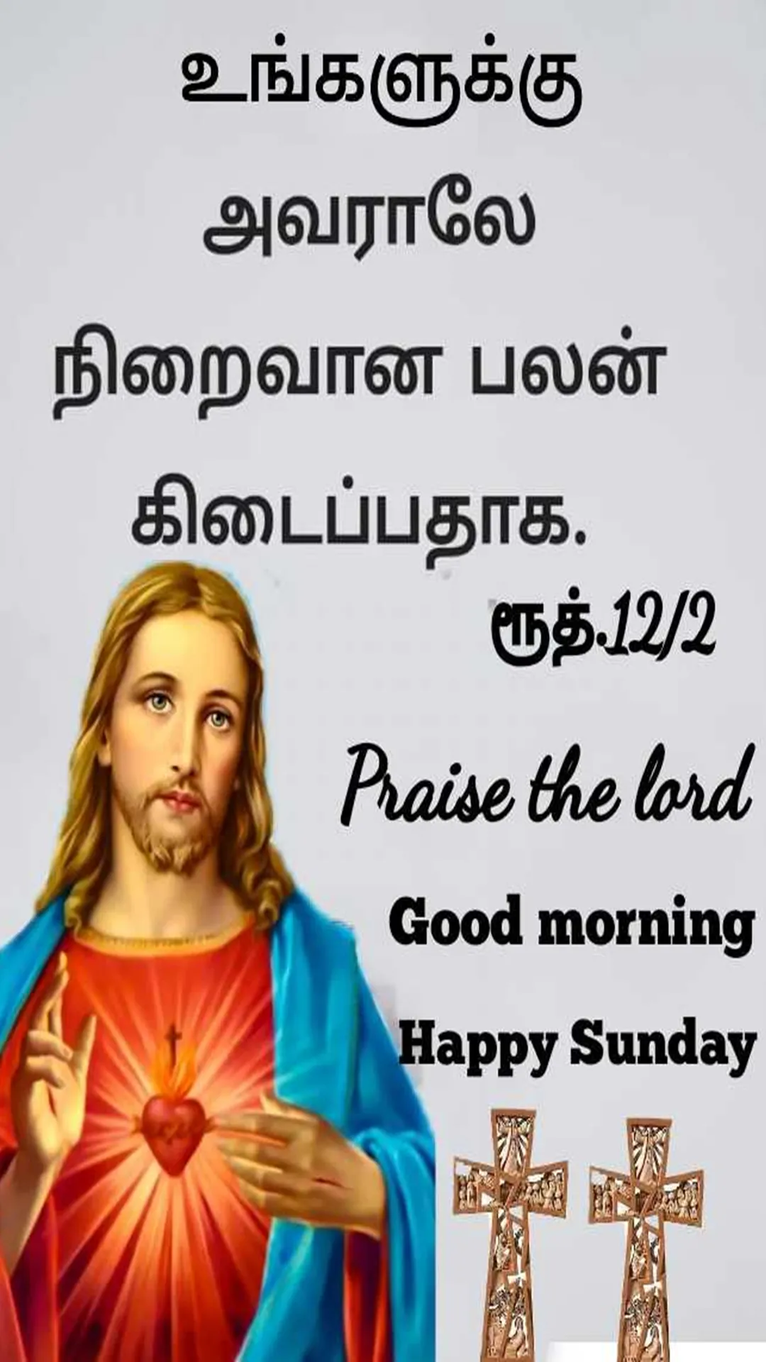 Jesus Tamil Quotes | Indus Appstore | Screenshot