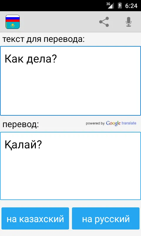 Russian Kazakh Translator | Indus Appstore | Screenshot