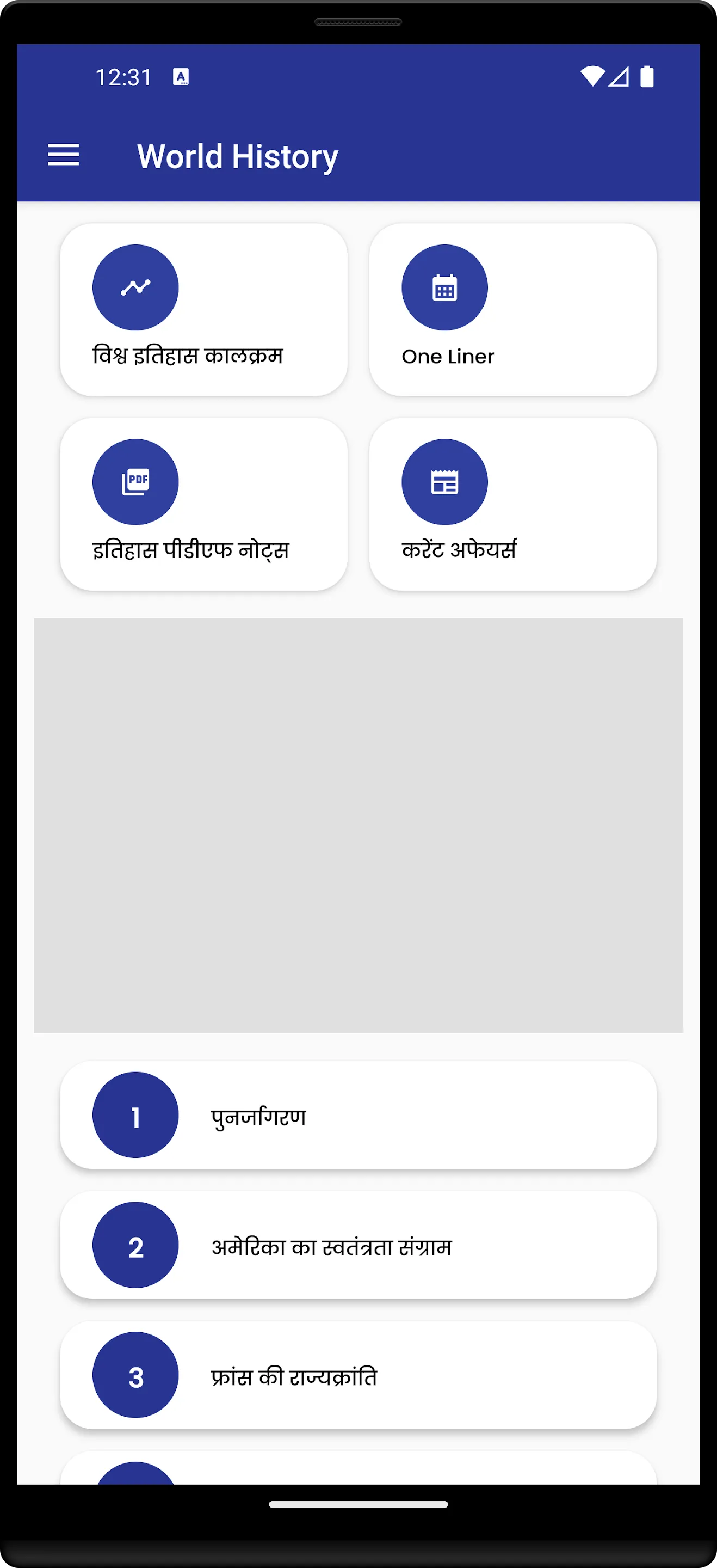 World History in Hindi | Indus Appstore | Screenshot