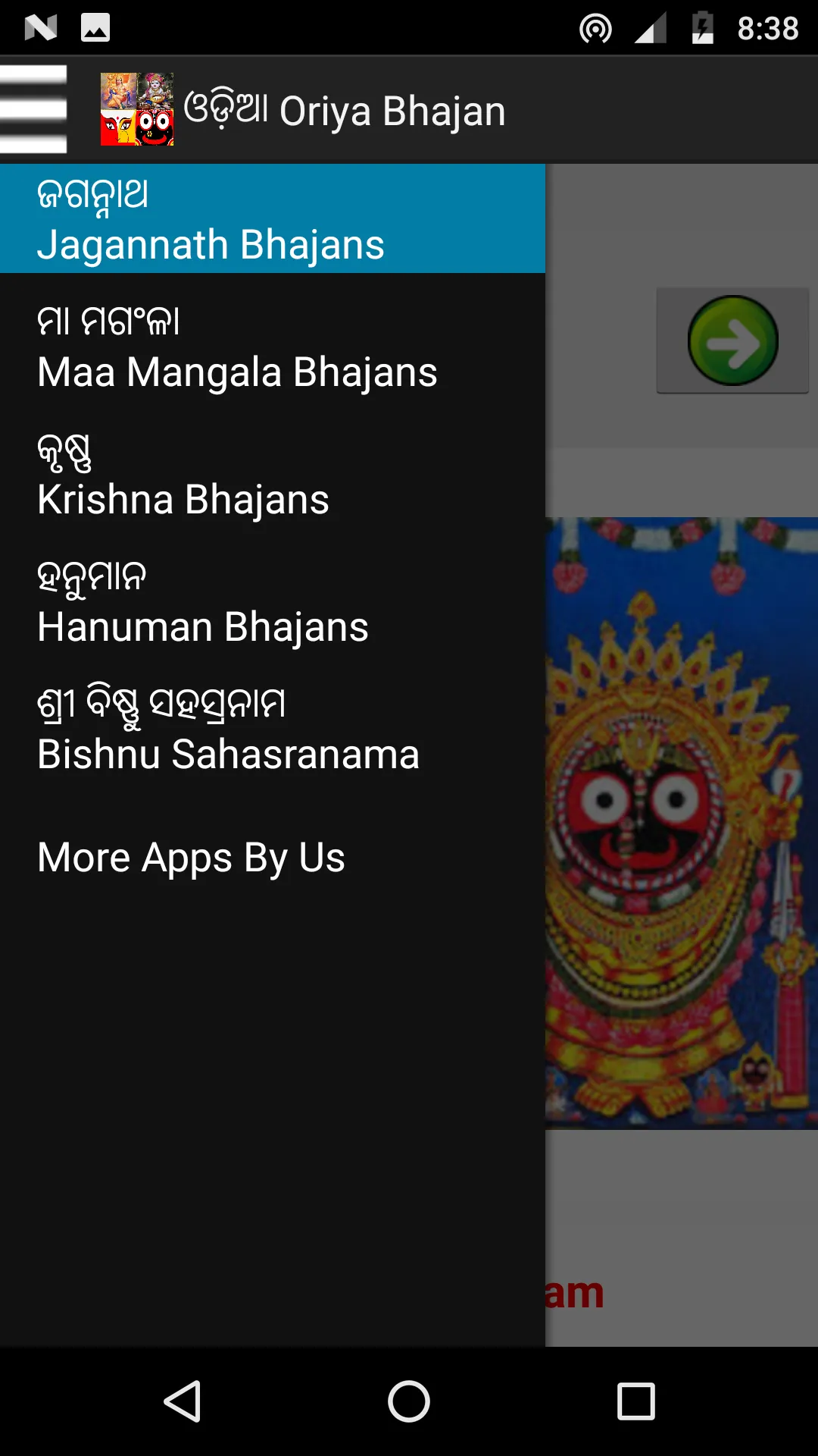 ଓଡ଼ିଆ  Oriya Bhajan Audio Song | Indus Appstore | Screenshot