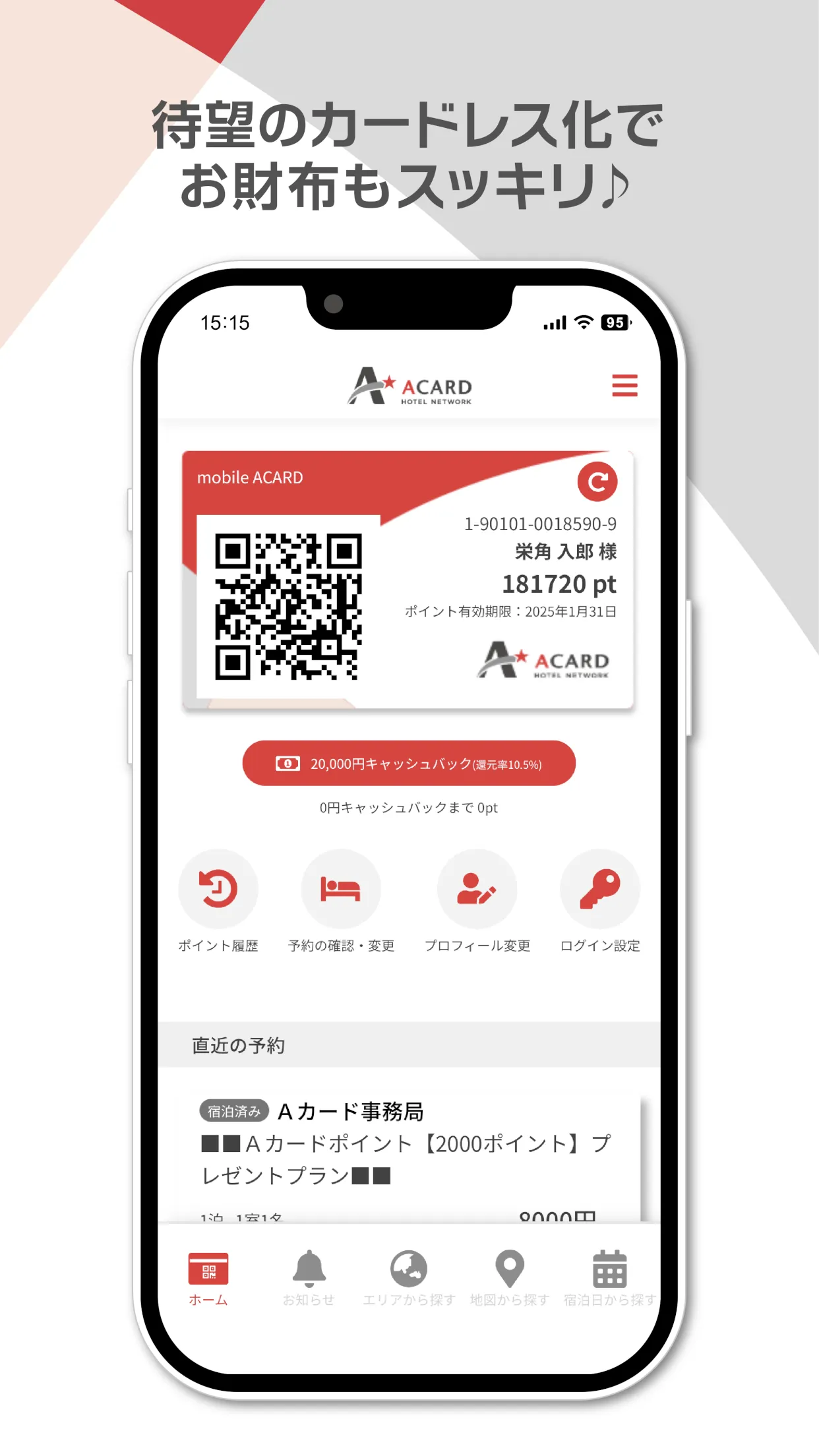 Ａカード加盟店ビジネスホテル検索 | Indus Appstore | Screenshot