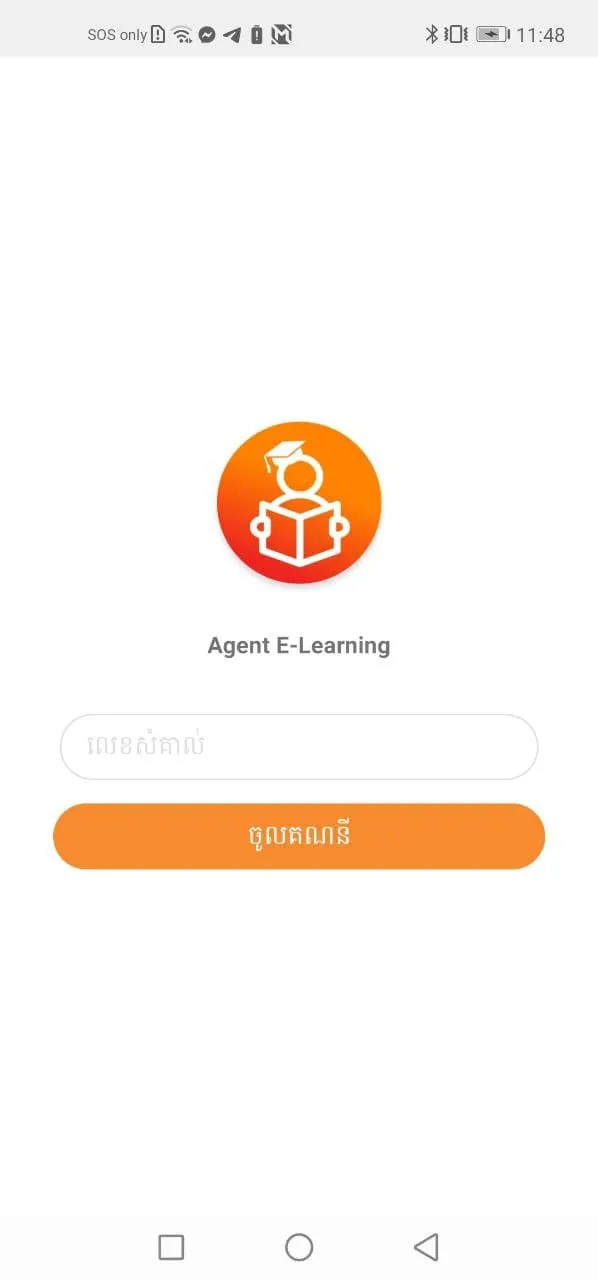 Agent E-Learning | Indus Appstore | Screenshot