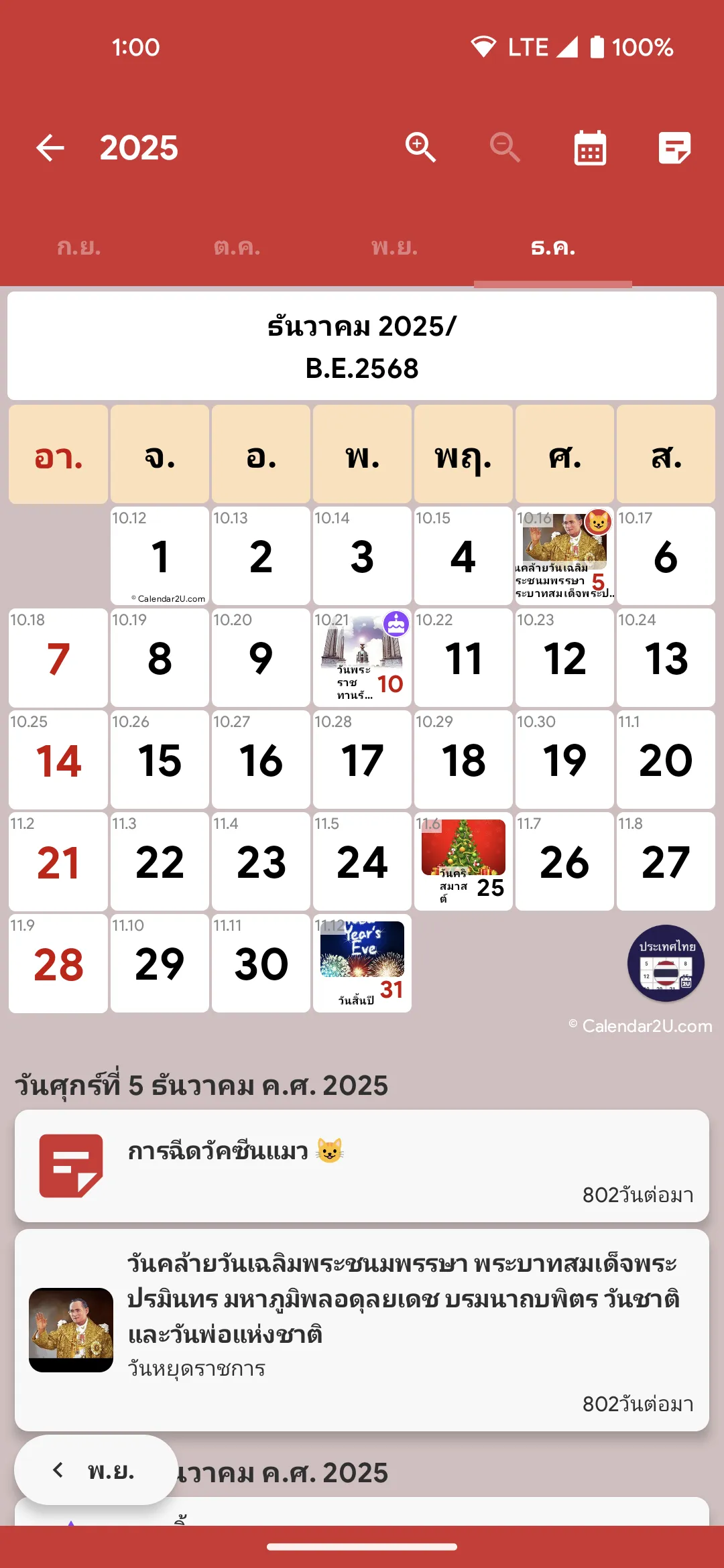 Thailand Calendar | Indus Appstore | Screenshot