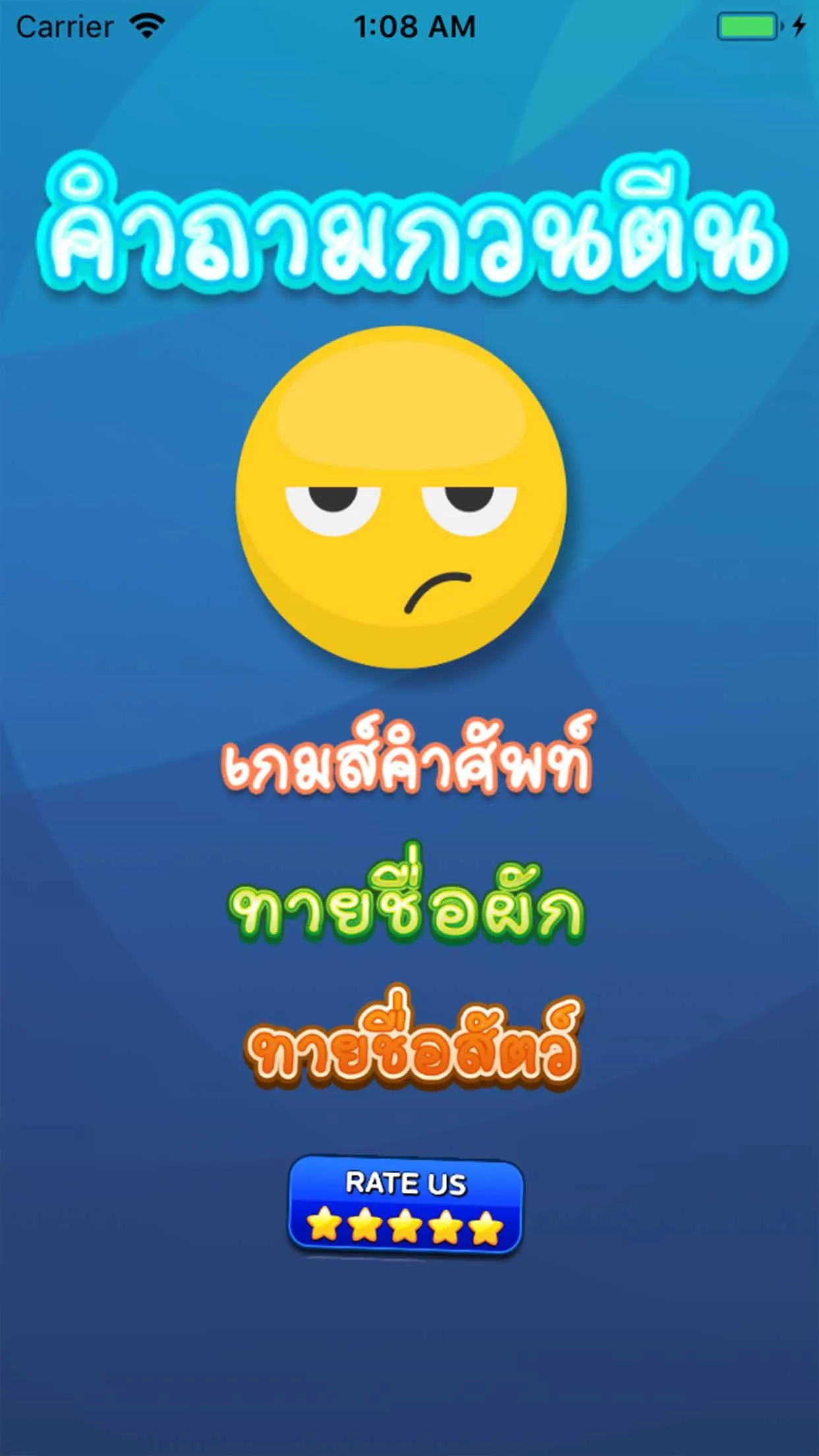 คําถามกวนๆทิน ฮาๆ พร้อมเฉย | Indus Appstore | Screenshot