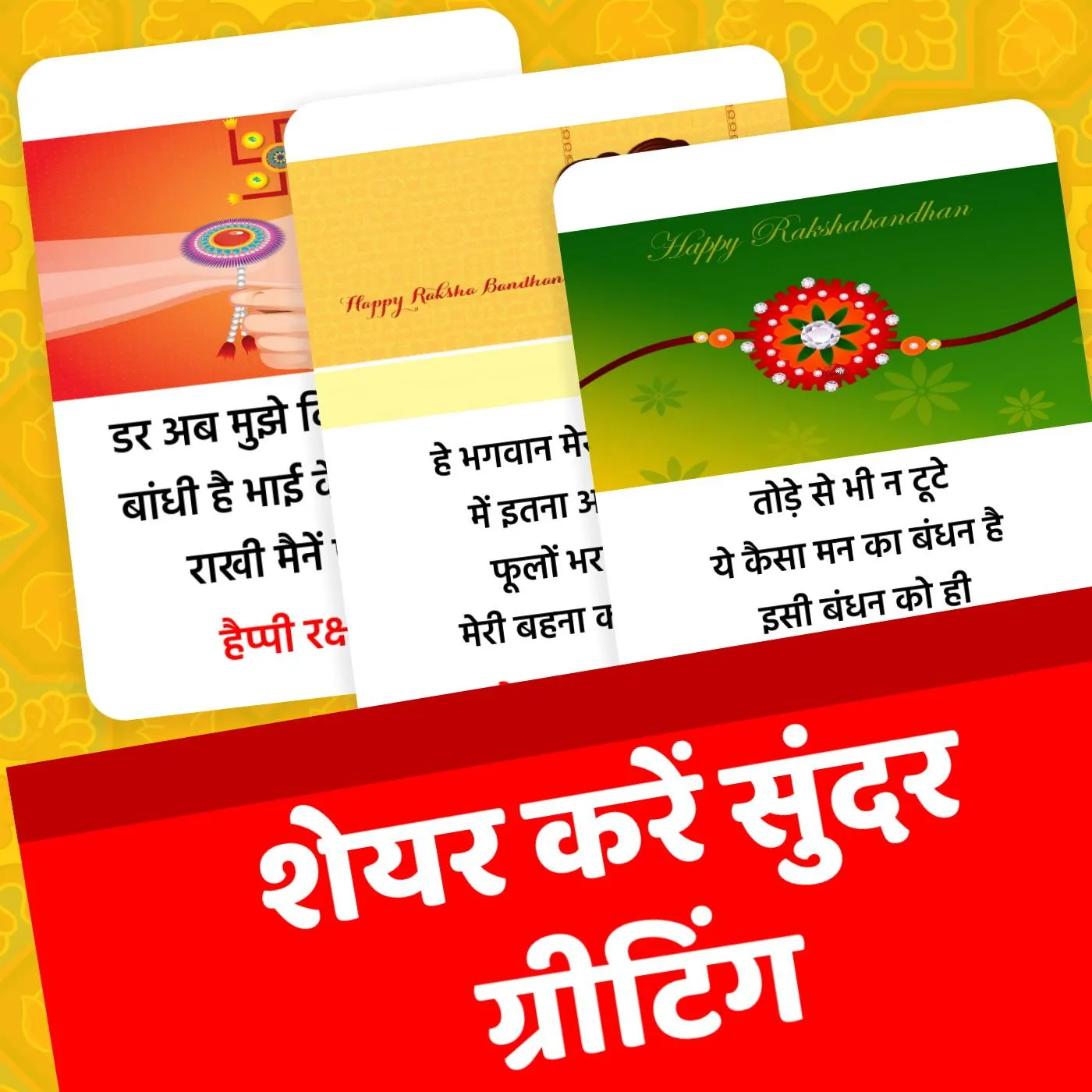 RakshaBandhan Greeting Hindi | Indus Appstore | Screenshot