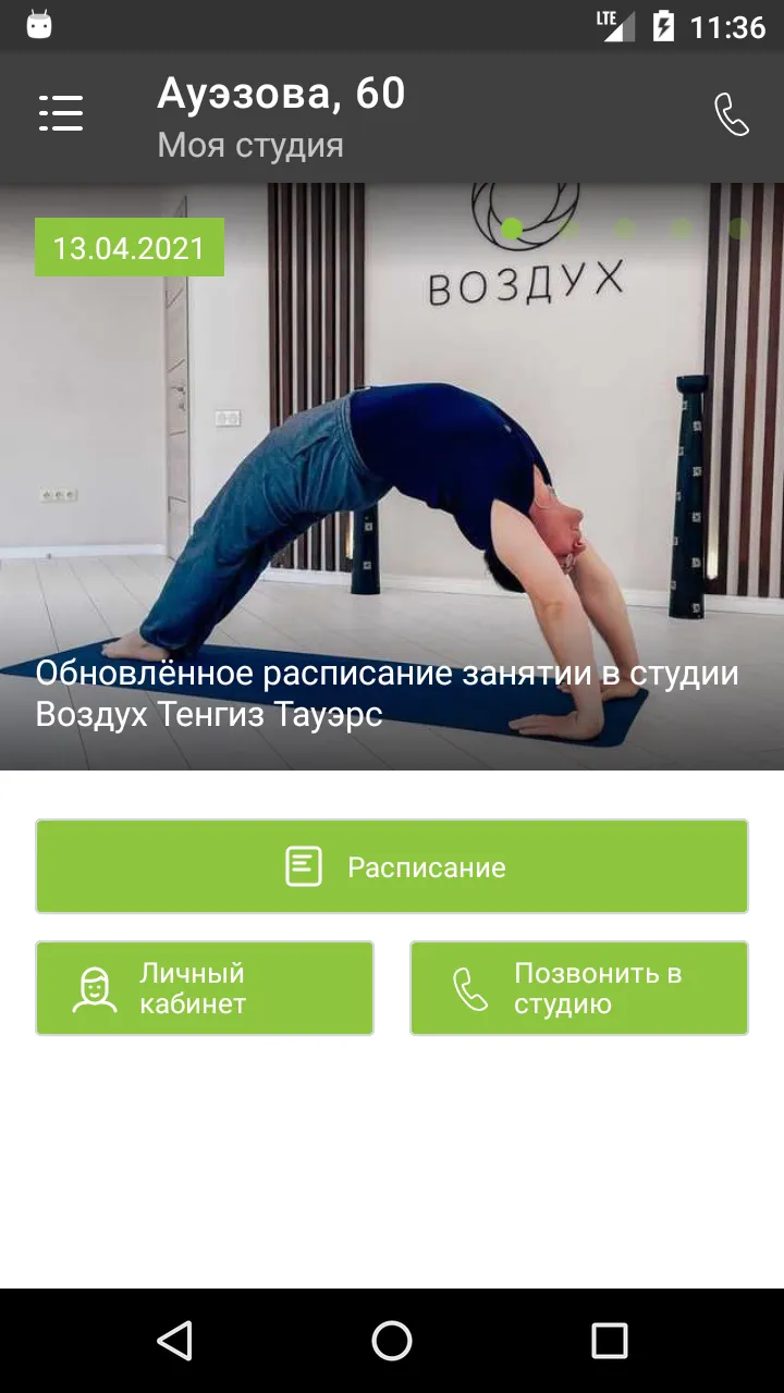 Студия ВОЗДУХ Казахстан | Indus Appstore | Screenshot