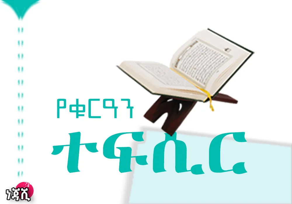 Quran by Amharic _Translation. | Indus Appstore | Screenshot