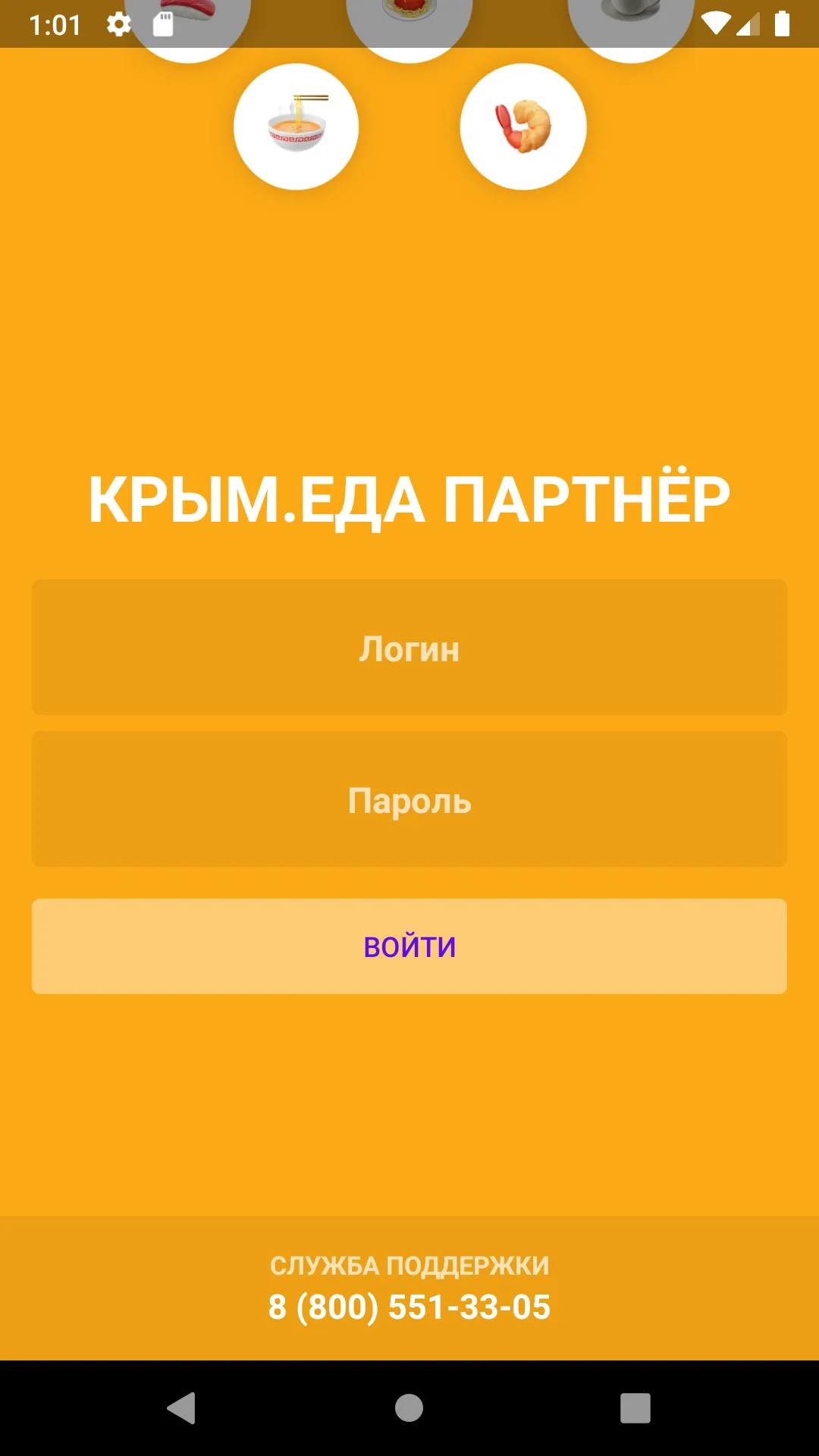 Партнёр Крым.Еда | Indus Appstore | Screenshot