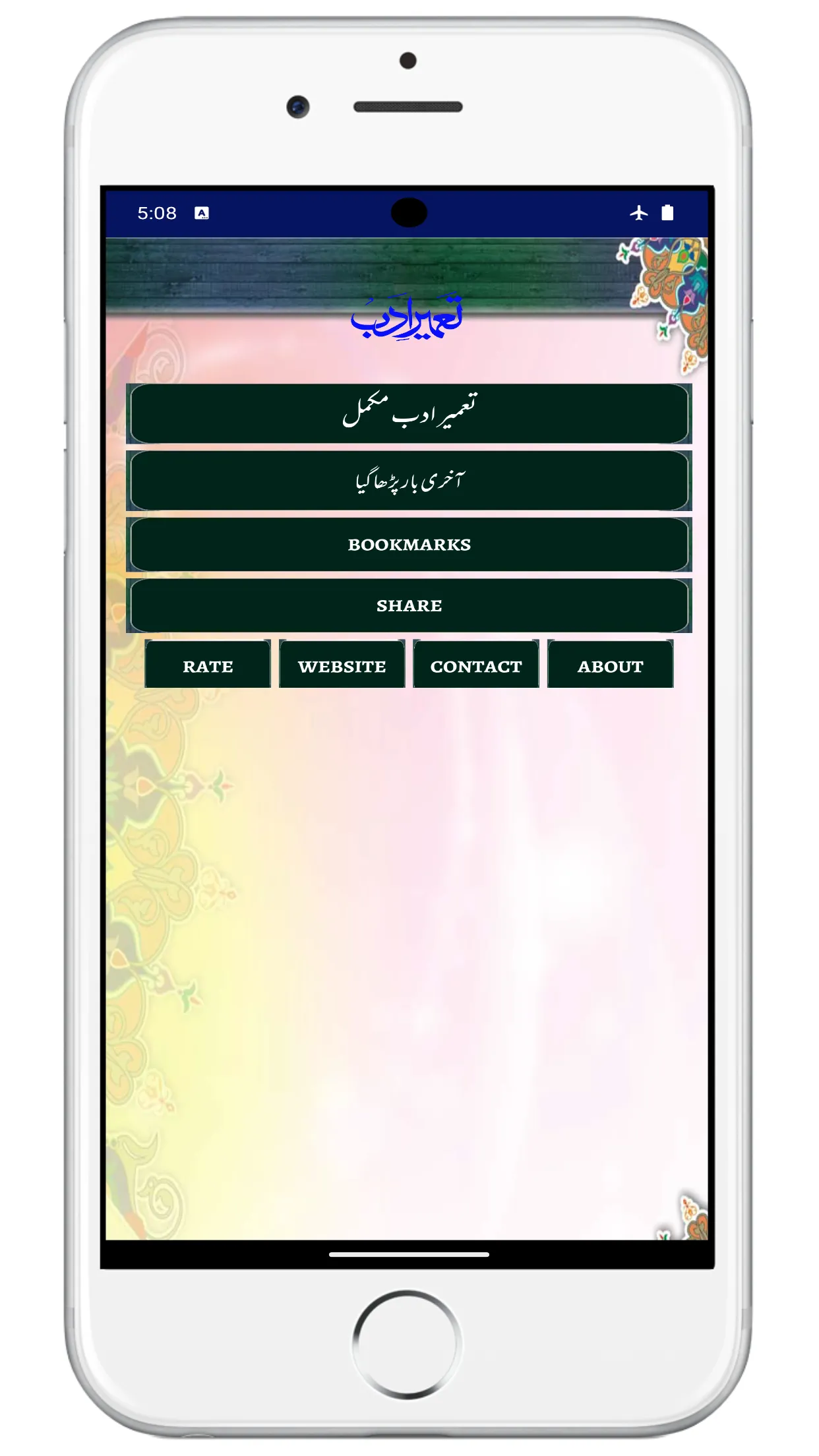 Tameer e Adab | تعمیر ادب مکمل | Indus Appstore | Screenshot