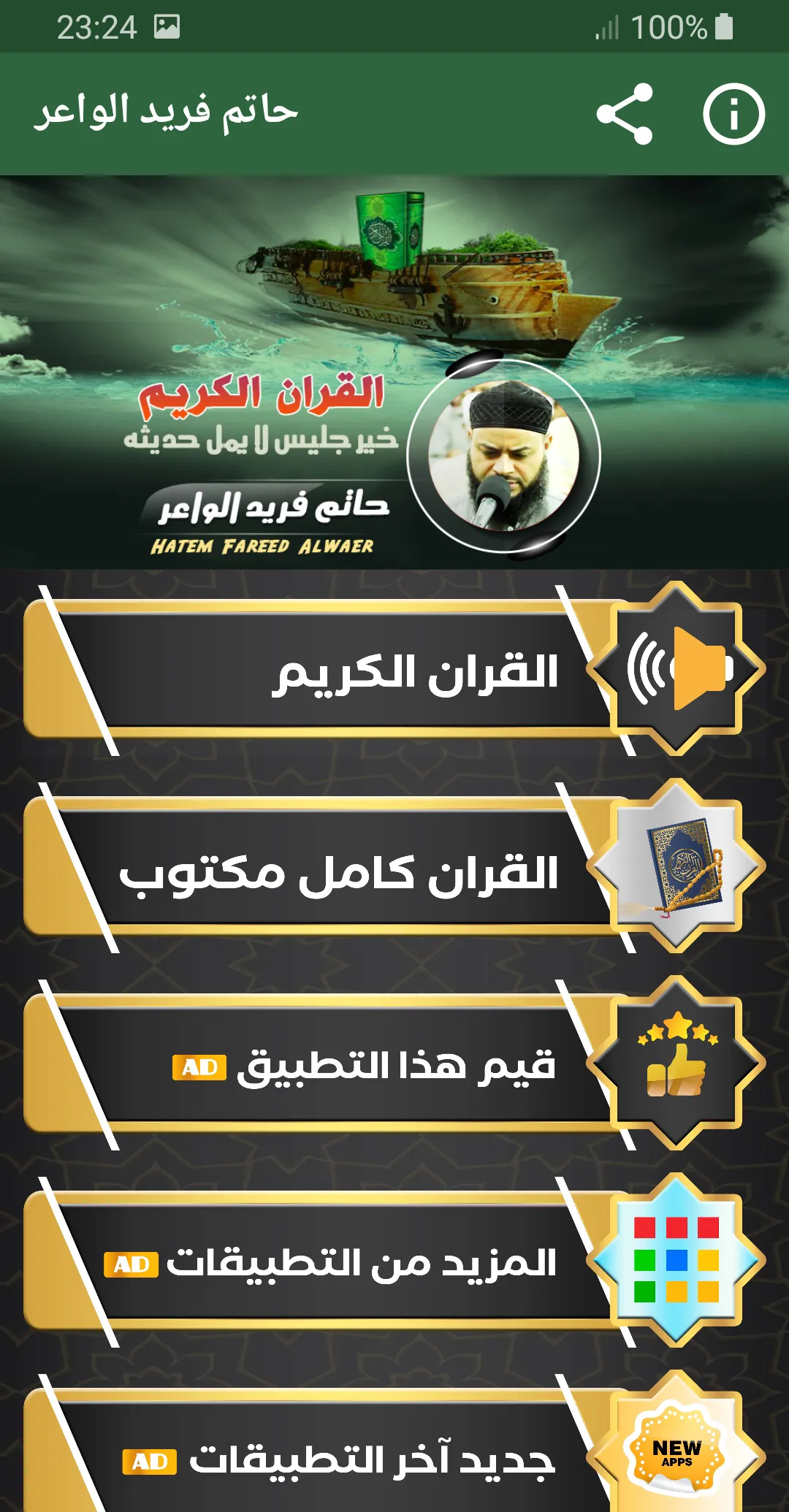 حاتم فريد الواعر القران الكريم | Indus Appstore | Screenshot