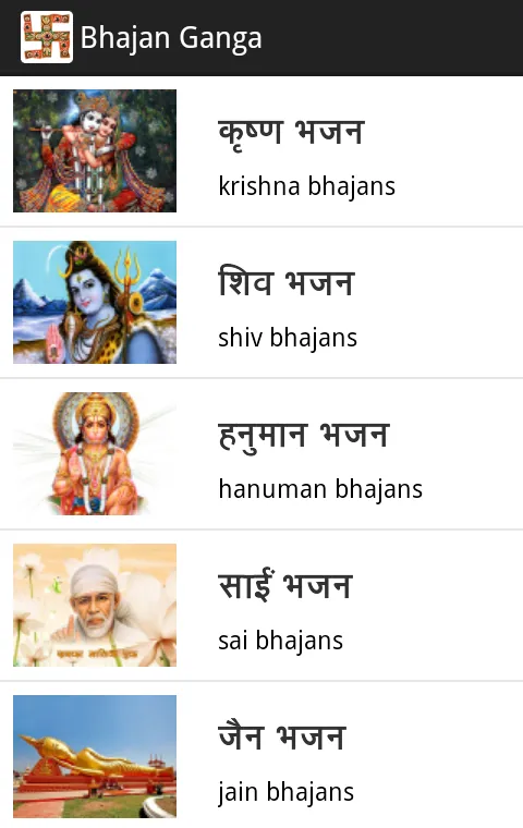 Bhajan Ganga | Indus Appstore | Screenshot