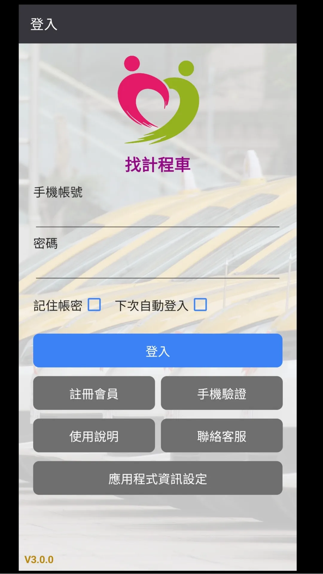 找計程車 | Indus Appstore | Screenshot