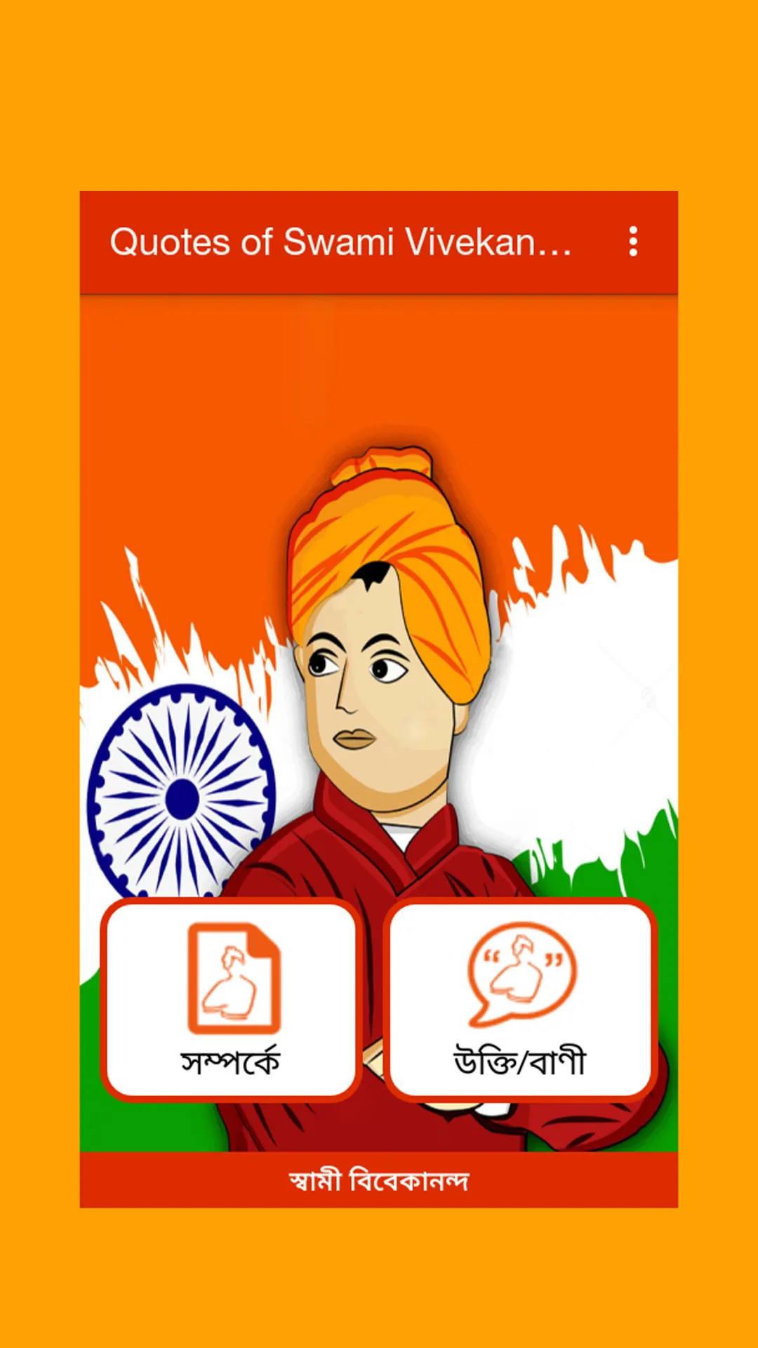 Quotes of Swami Vivekananda | Indus Appstore | Screenshot