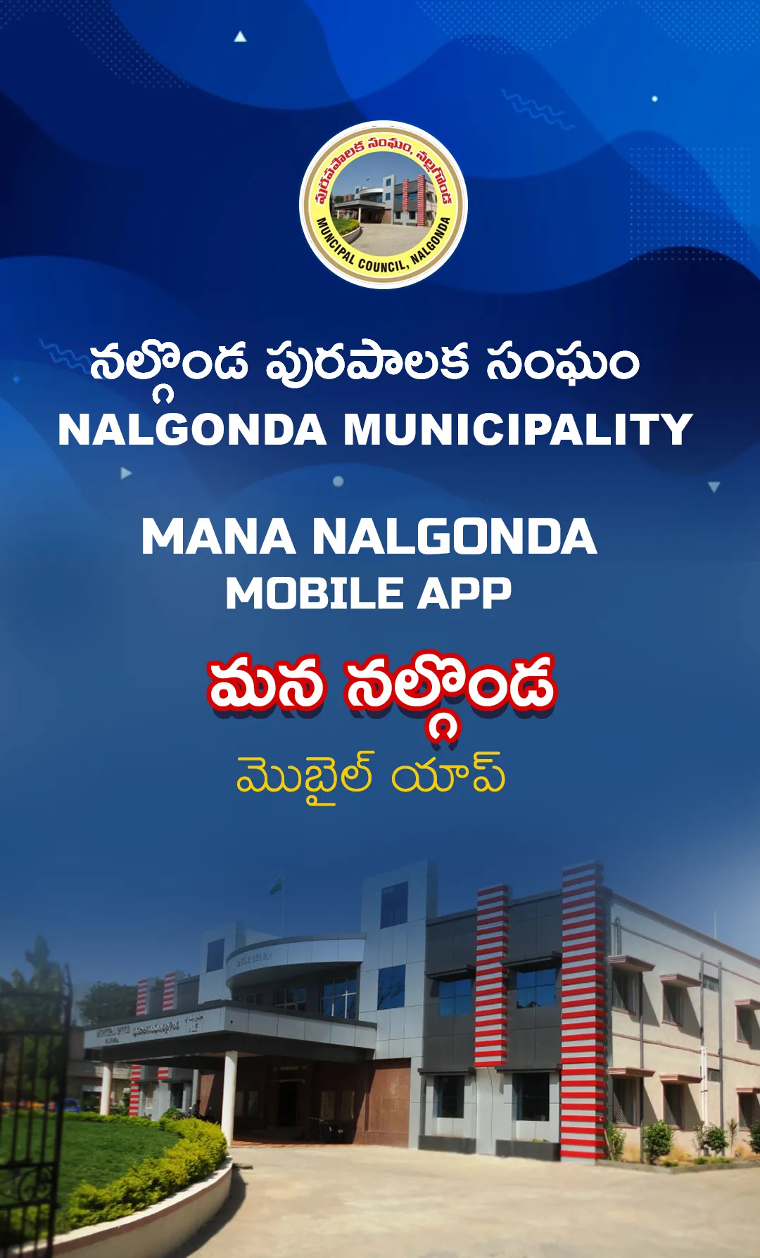 Mana Nalgonda Municipality | Indus Appstore | Screenshot