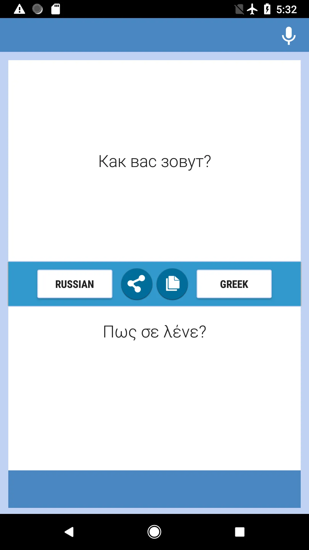 Russian-Greek Translator | Indus Appstore | Screenshot