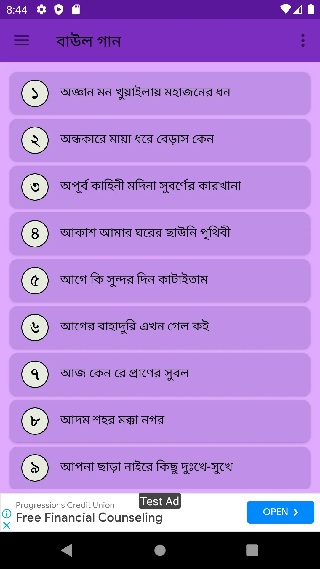 মাটির সুরে বাংলা গান | Indus Appstore | Screenshot