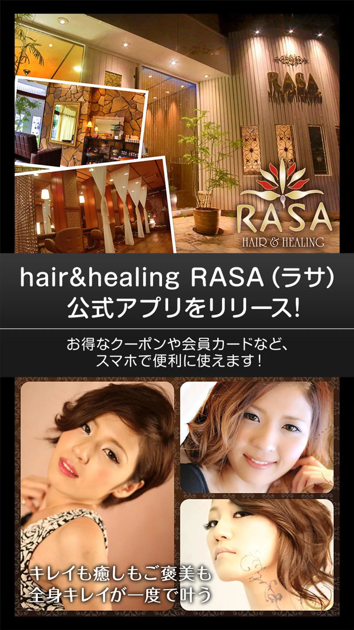 hair&healing RASA(ラサ)の公式アプリ | Indus Appstore | Screenshot