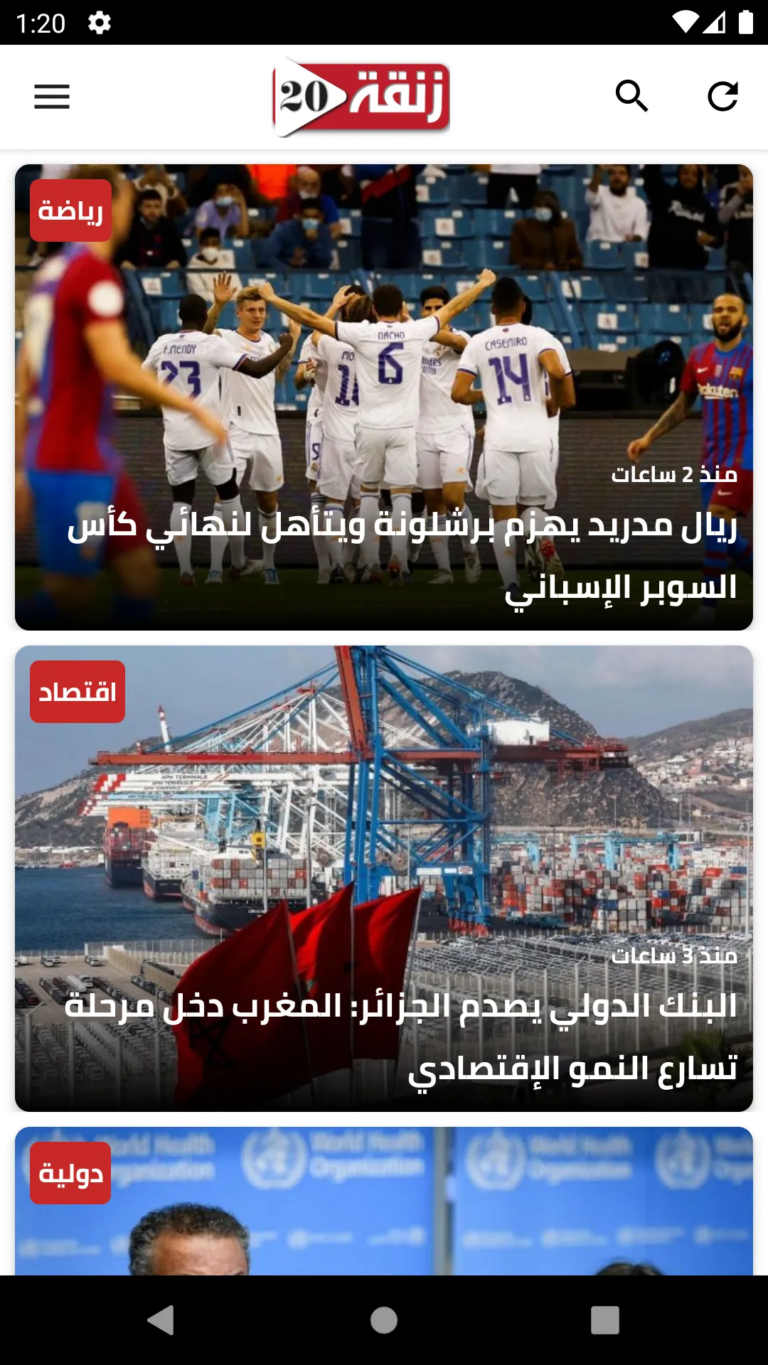 Rue20.com: Moroccan News | Indus Appstore | Screenshot