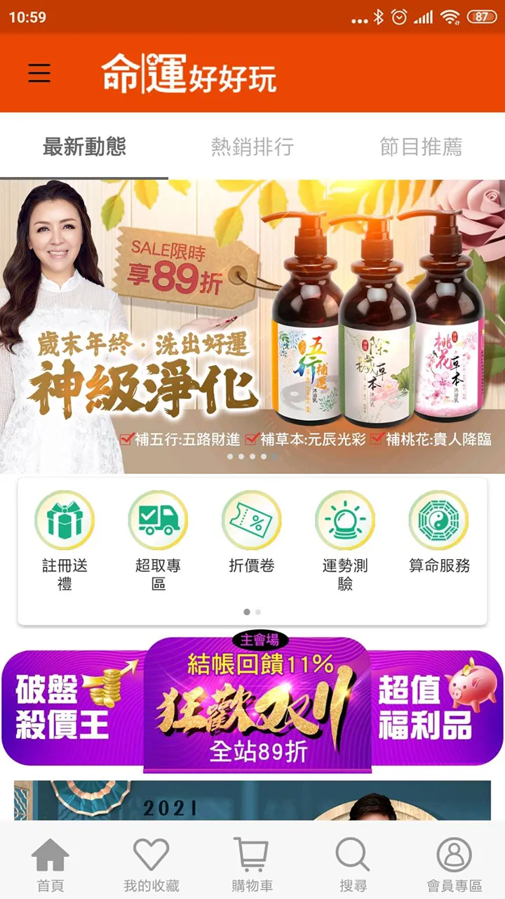 命運好好玩 華人最大命理商品網站 | Indus Appstore | Screenshot