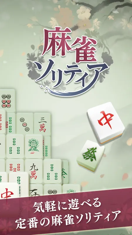 Mahjong solitaire puzzle game | Indus Appstore | Screenshot