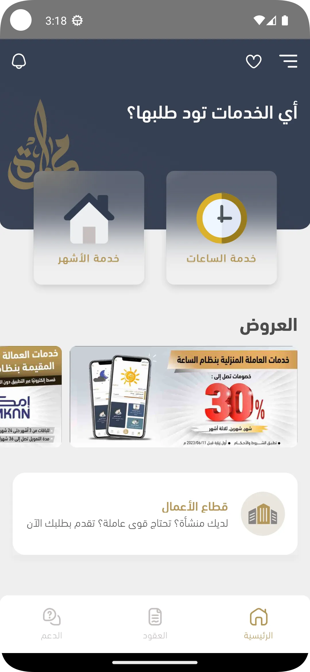 Maharah Services-مهارة للخدمات | Indus Appstore | Screenshot