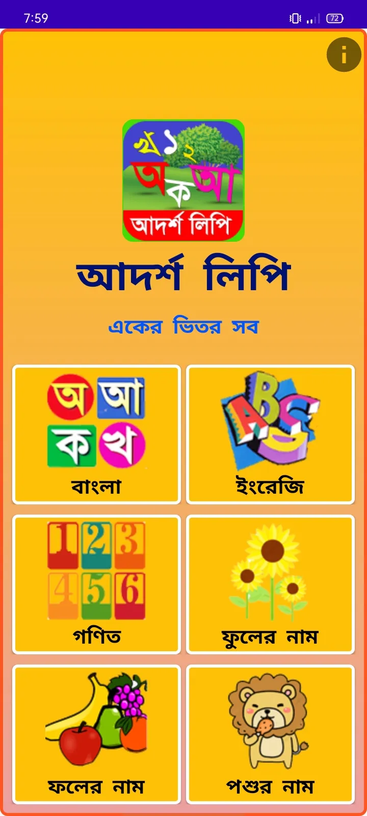 আদর্শলিপি বই- উচ্চারণ সহ | Indus Appstore | Screenshot