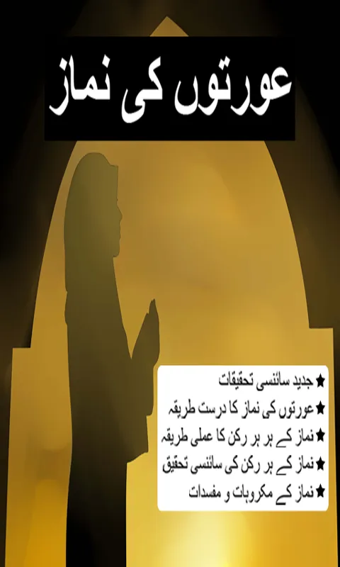 Aurton Ki Namaz | Indus Appstore | Screenshot