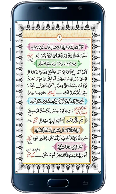 Masnoon Dua and Azkaar | Indus Appstore | Screenshot