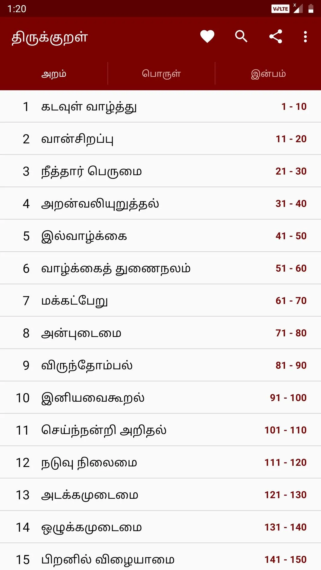 திருக்குறள் / Thirukkural | Indus Appstore | Screenshot